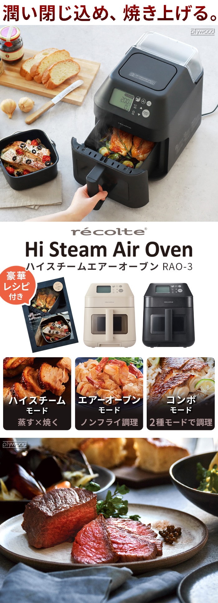 レコルト ハイスチームエアーオーブン recolte Hi Steam Air Oven