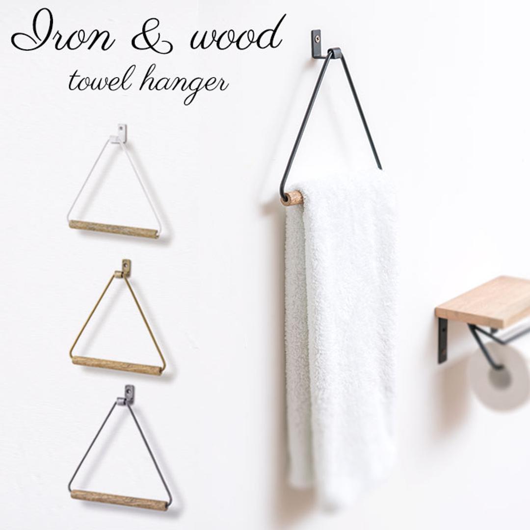 タオルハンガー アイアン 通販 タオル掛け タオルかけ タオルホルダー