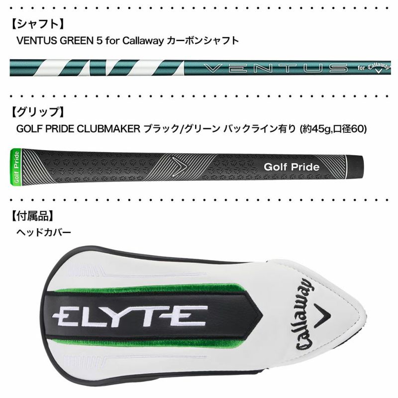 キャロウェイ ELYTE フェアウェイウッド W#5 アジャスタブルホーゼル