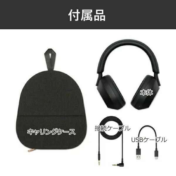 SONY ワイヤレス ヘッドホン WH-1000XM5 ブラック マイク付き