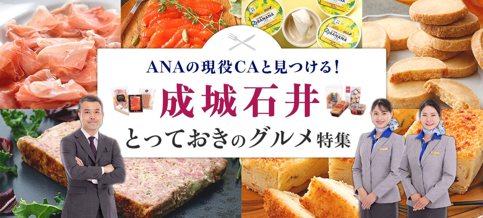 ANA Mall（ANAモール）｜マイルが貯まる・使えるショッピングモール