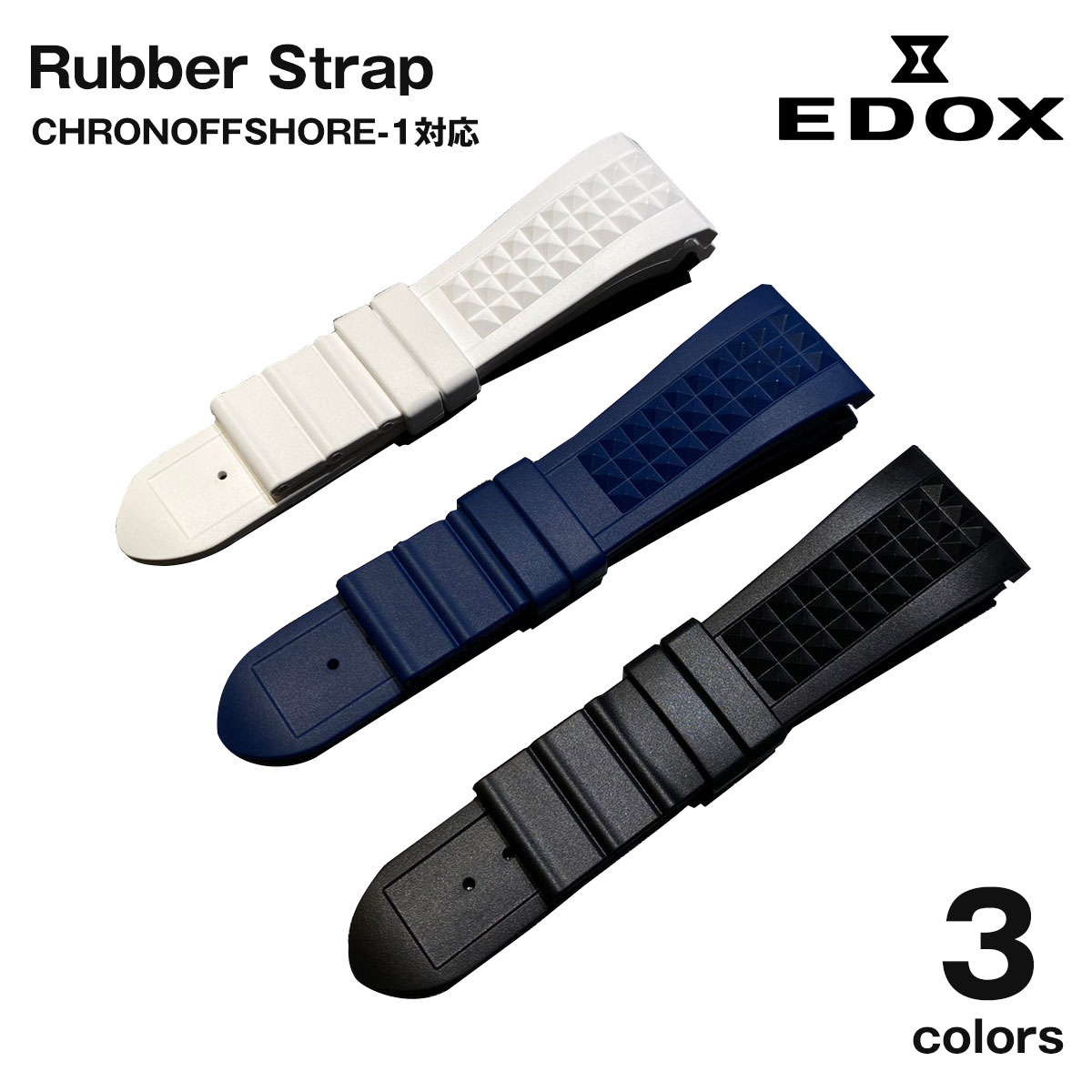 エドックス腕時計 交換ベルト ストラップ ラバーベルト 25mm