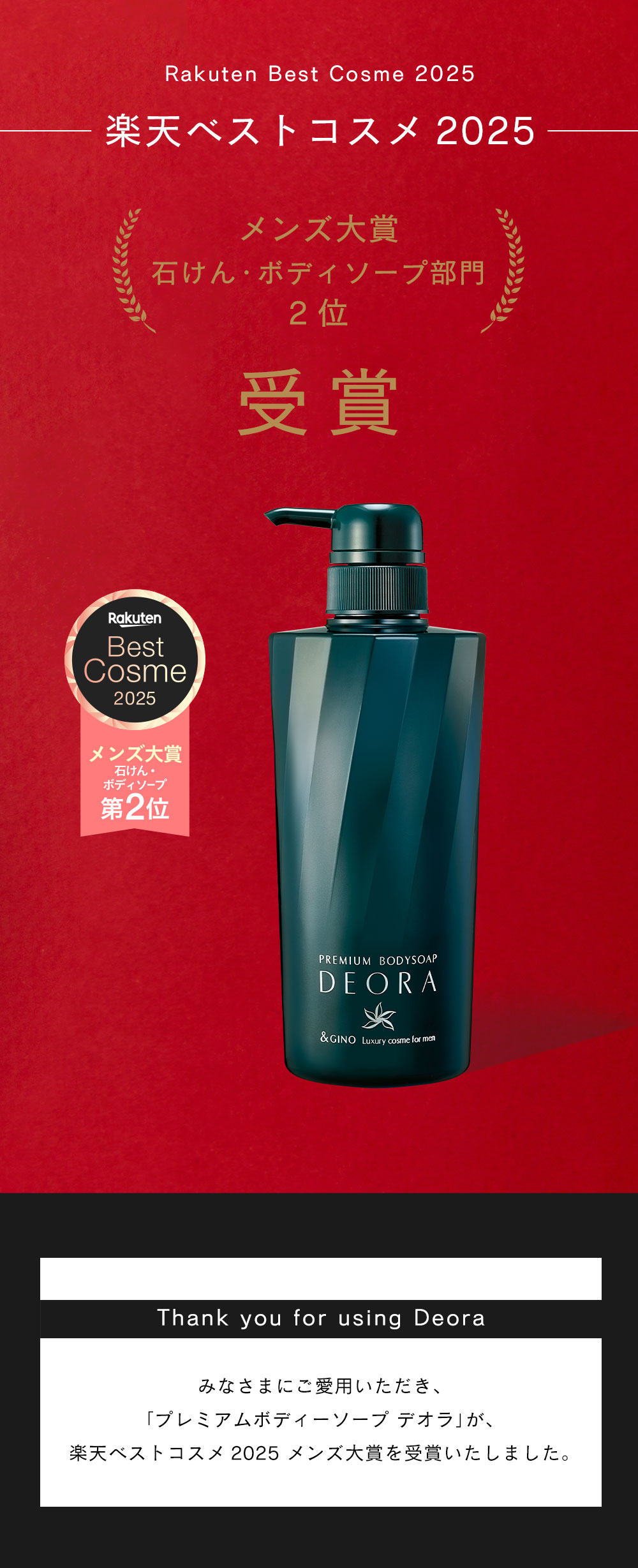 アンドジーノ 【&GINO公式】プレミアムボディーソープ デオラ