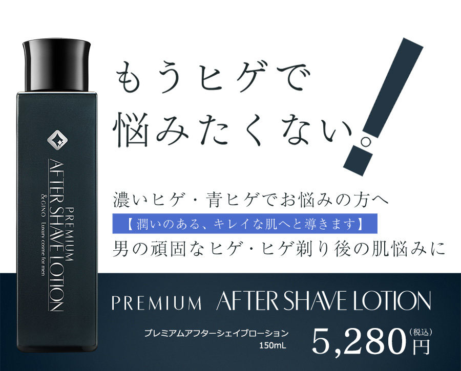 &GINO公式】 プレミアムアフターシェイブローション