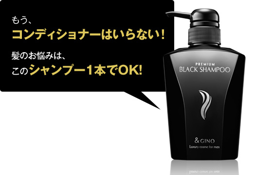 公式】 プレミアムブラックシャンプー