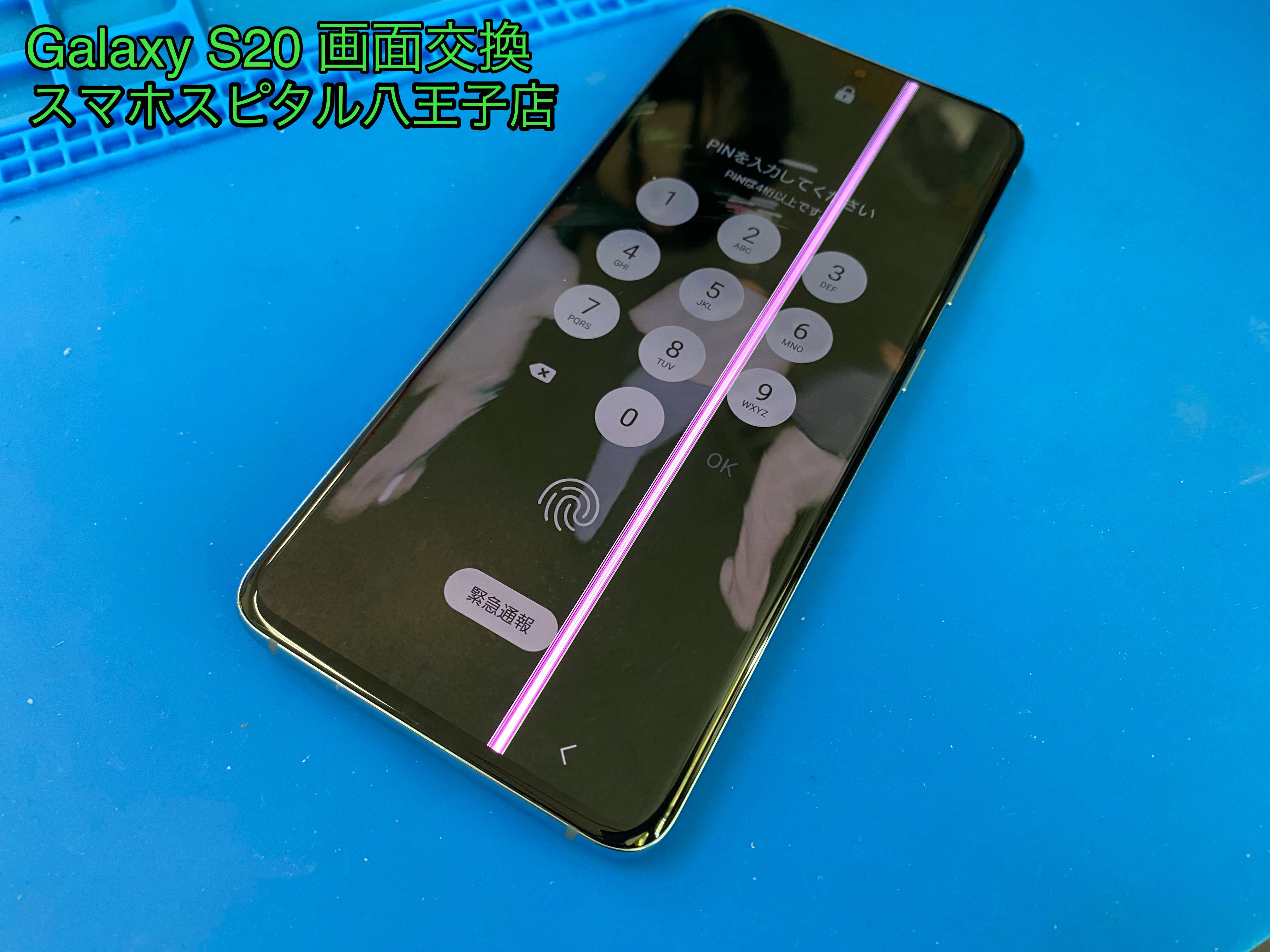 Galaxy S20の画面に縦線が！しかも、一部タッチも反応しない/即日180分
