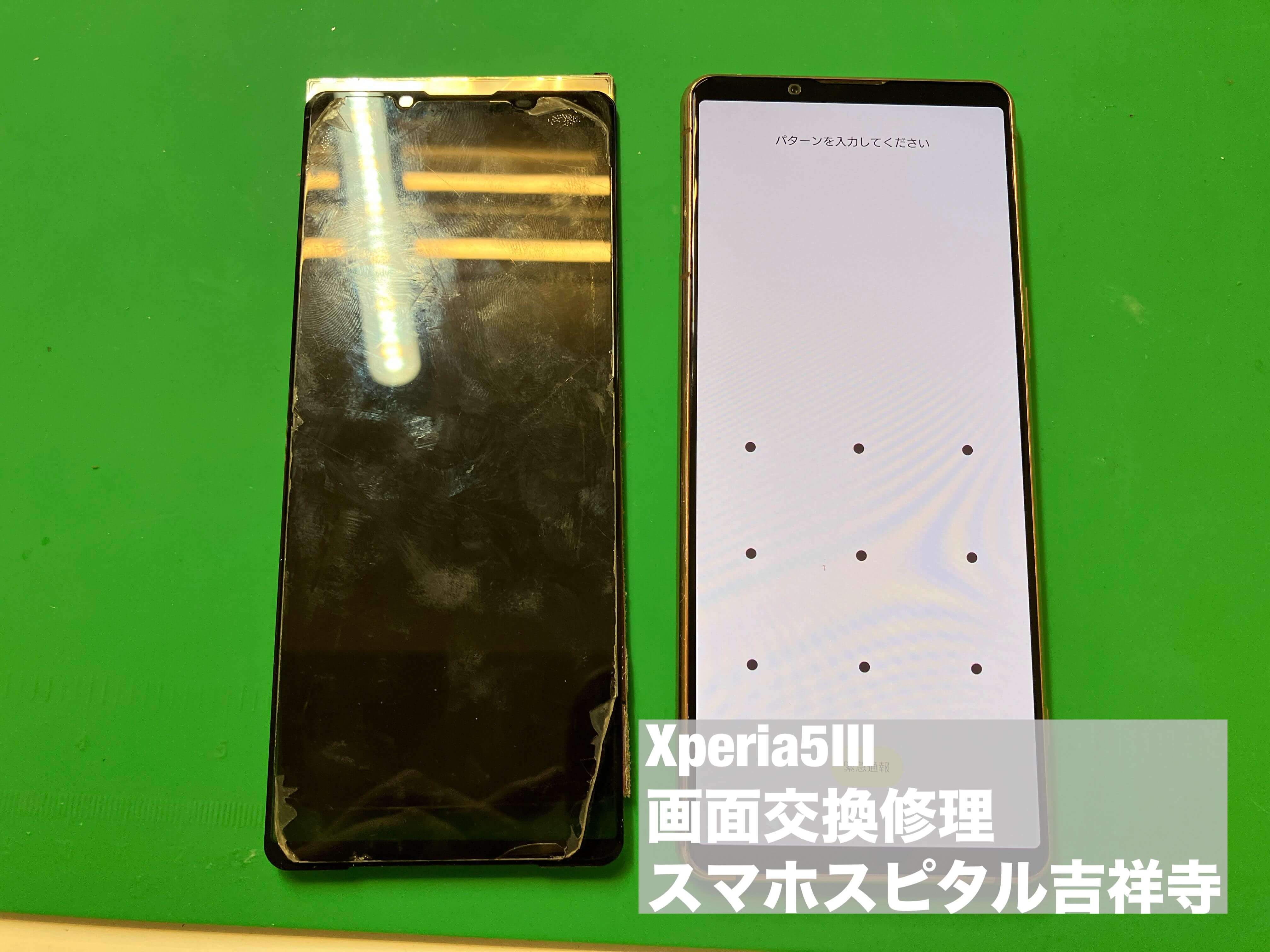 Xperia5Ⅲ 画面上に一本の緑色の線が発生！有機ELパネルの故障はお早め