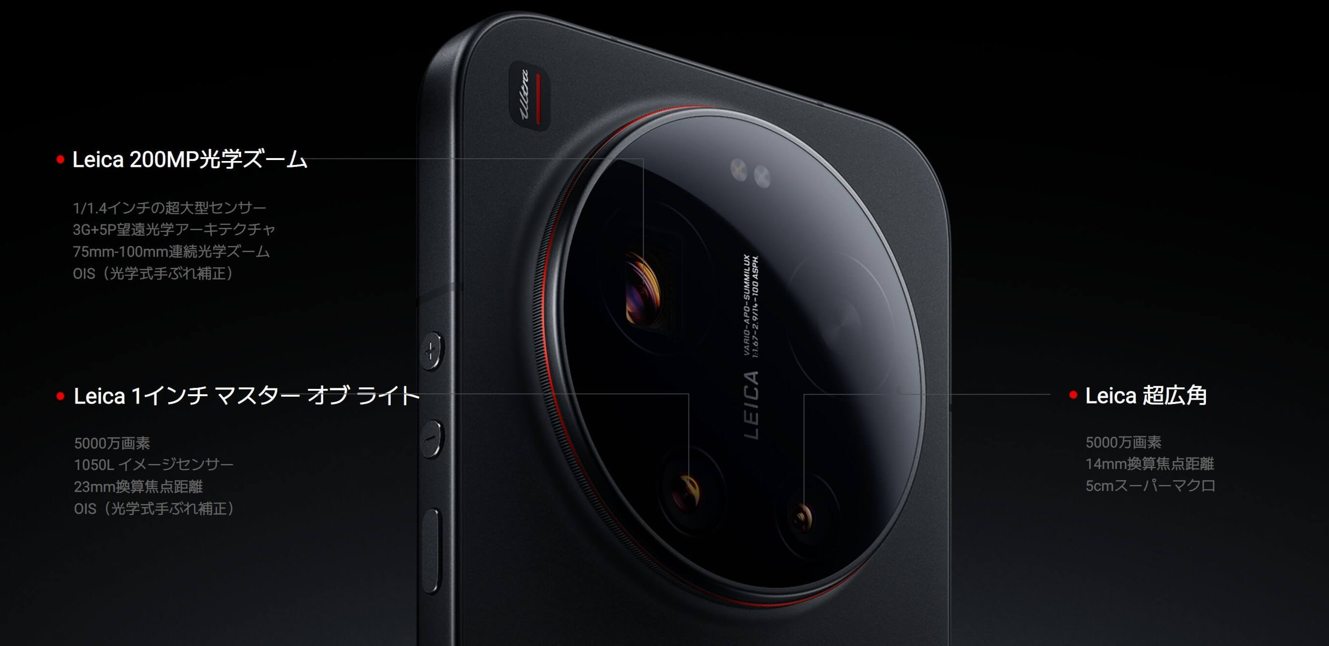 Xiaomi 17 Ultra by Leica発表：1インチセンサーや200MP望遠カメラ搭載