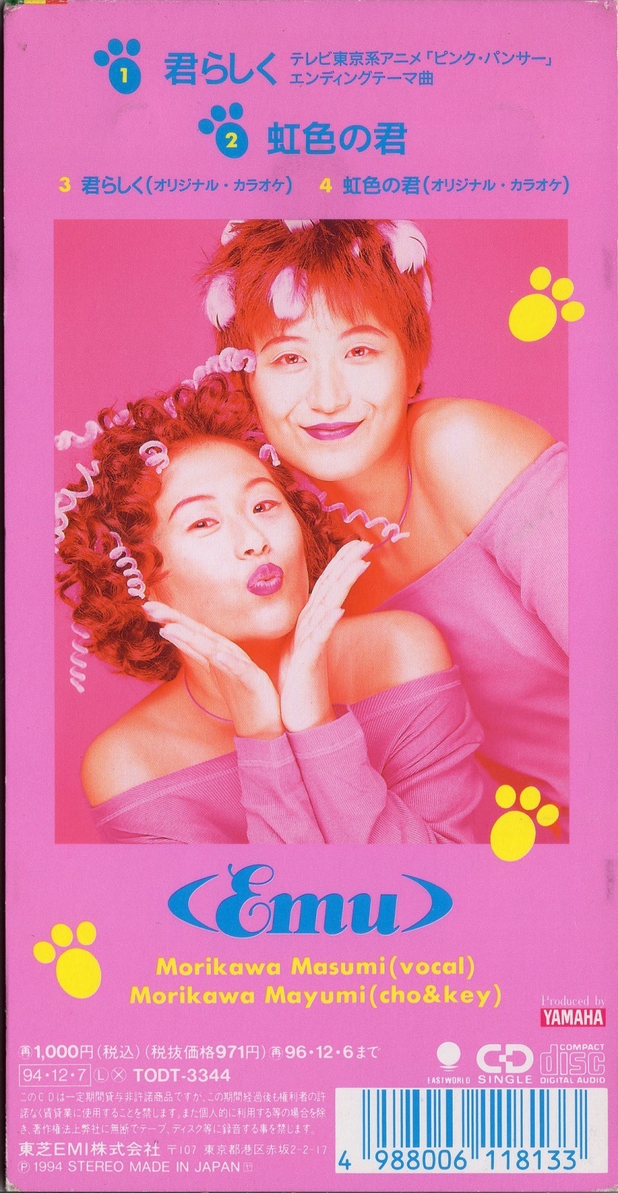 TODT-3344 Emu／君らしく #8cmCD: 8cmアニソンCDを懐古する。