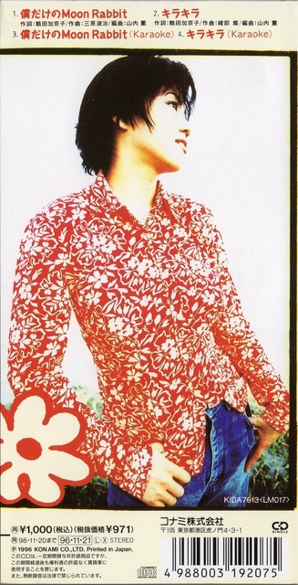 TEDN-304 i hate you remix／田中勝己 #8cmCD: 8cmアニソンCDを懐古する。