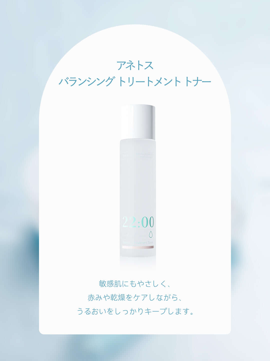 アネトス 3点セット｜敏感肌のための高保湿・毛穴ケア基本セット