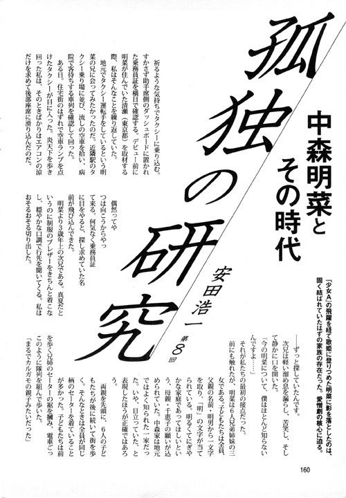 週刊ポスト 「孤独の研究 中森明菜とその時代 （第8回）」 | AKINA