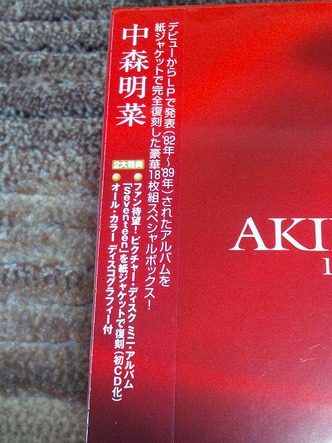 中森明菜 CD BOX History Part.6 | AKINA NAKAMORI FUN SITE（中森明菜