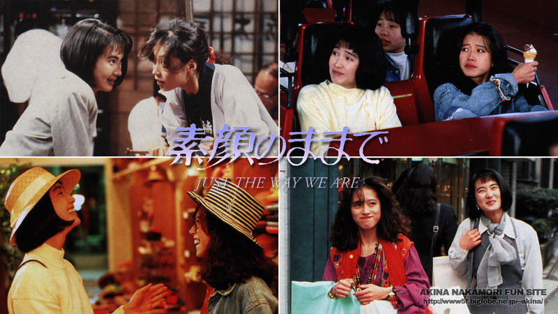 ドラマ「素顔のままで」が初Blu-ray/DVD化!! | AKINA NAKAMORI FUN