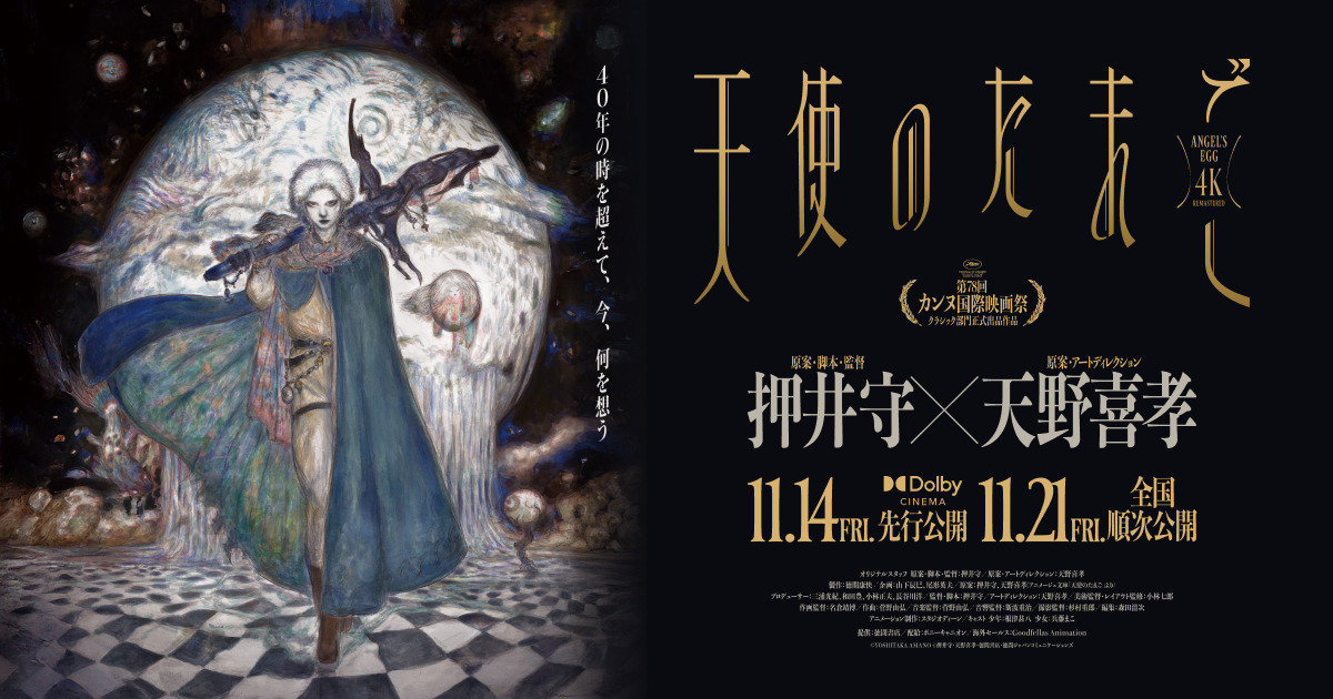 複製原画】『天使のたまご』アーカイブ_039｜アニメ『天使のたまご