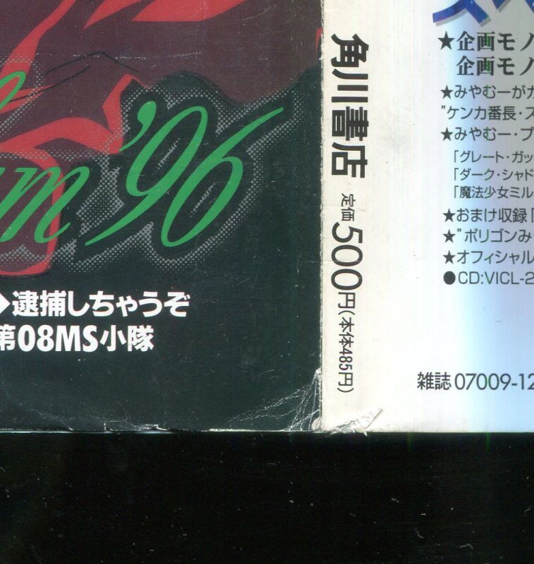 Newtype月刊ニュータイプ1996年12月号 - アニメムック・アニメ雑誌取扱
