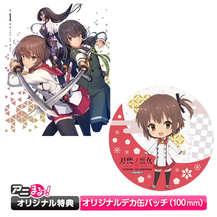 刀使ノ巫女／DVD／第1巻（本編DISC＋CD2枚組・アニまるっ！オリジナル