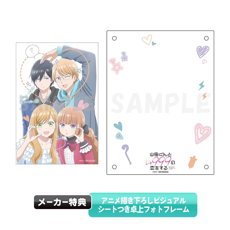 山田くんとLv999の恋をする／DVD／全巻セット（完全生産限定版・アニ
