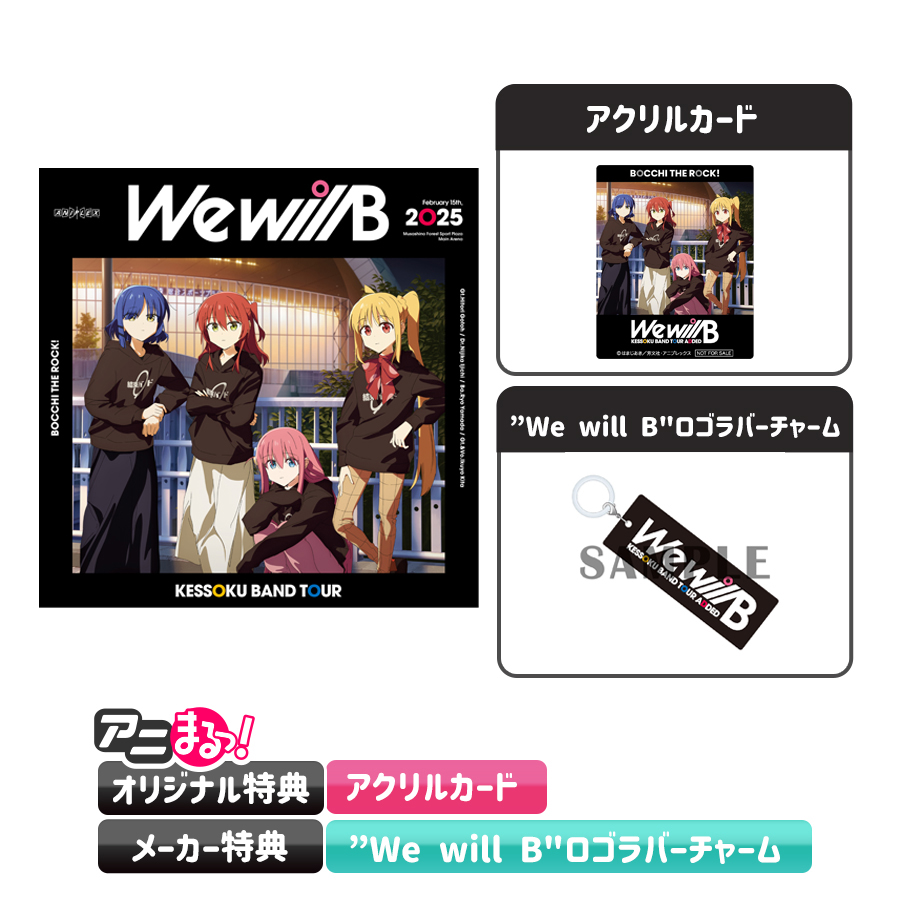 ぼっち・ざ・ろっく!／結束バンド TOUR “We will B”／Blu-ray（特装版