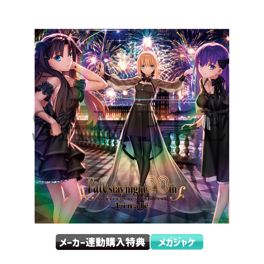 Fate/stay night 20周年記念コンサート Finale／CD+Blu-ray（初回生産