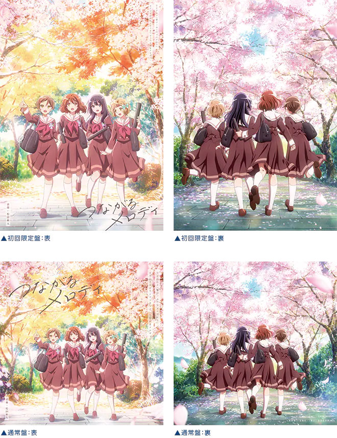 オリジナルサウンドトラック「つながるメロディ」ジャケットデザイン