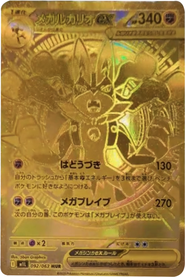 リーリエの決心 SR】 086/063（m1l）拡張パック メガブレイブ 当たり