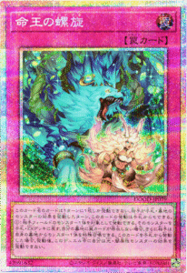 命王の螺旋 プリシク (DOOD-JP079)】 遊戯王カードの買取価格