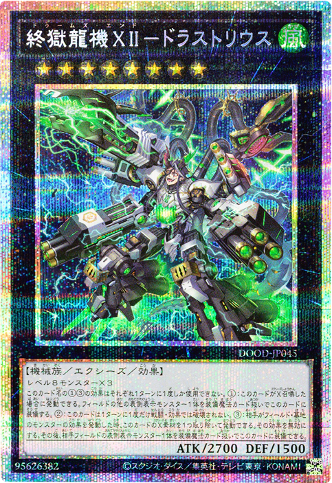 教導の雷霆フルルドリス プリシク (DOOD-JP026】 遊戯王カードの買取価格