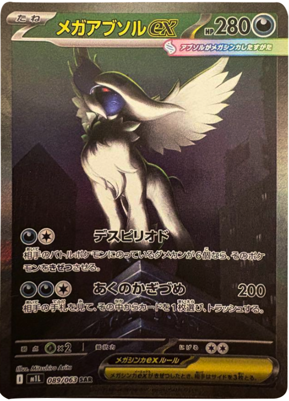 リーリエの決心 SAR】 091/063（m1l）拡張パック メガブレイブ 当たり