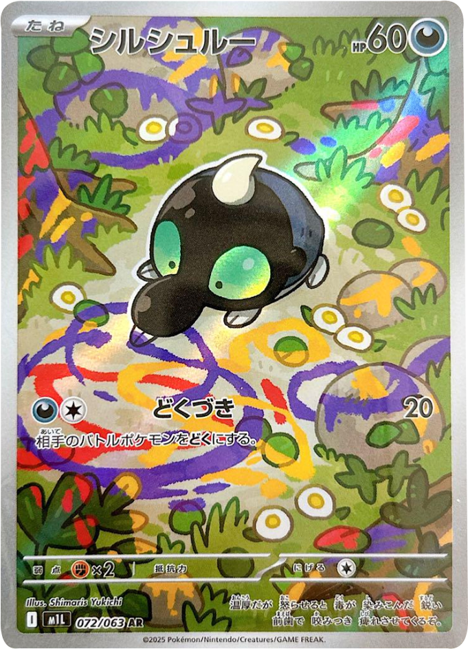 メガルカリオex MUR】 092/063（m1l）拡張パック メガブレイブ 当たり