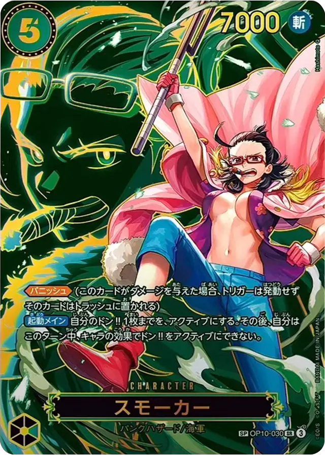 サボ SEC (スーパーパラレルレッド) 】☆星1 (OP13-120)第13弾