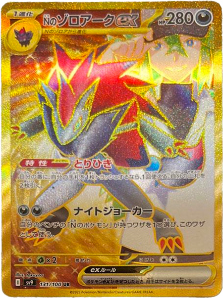 Nのレシラム AR（アートレア）】当たりカードの封入率や買取価格相場