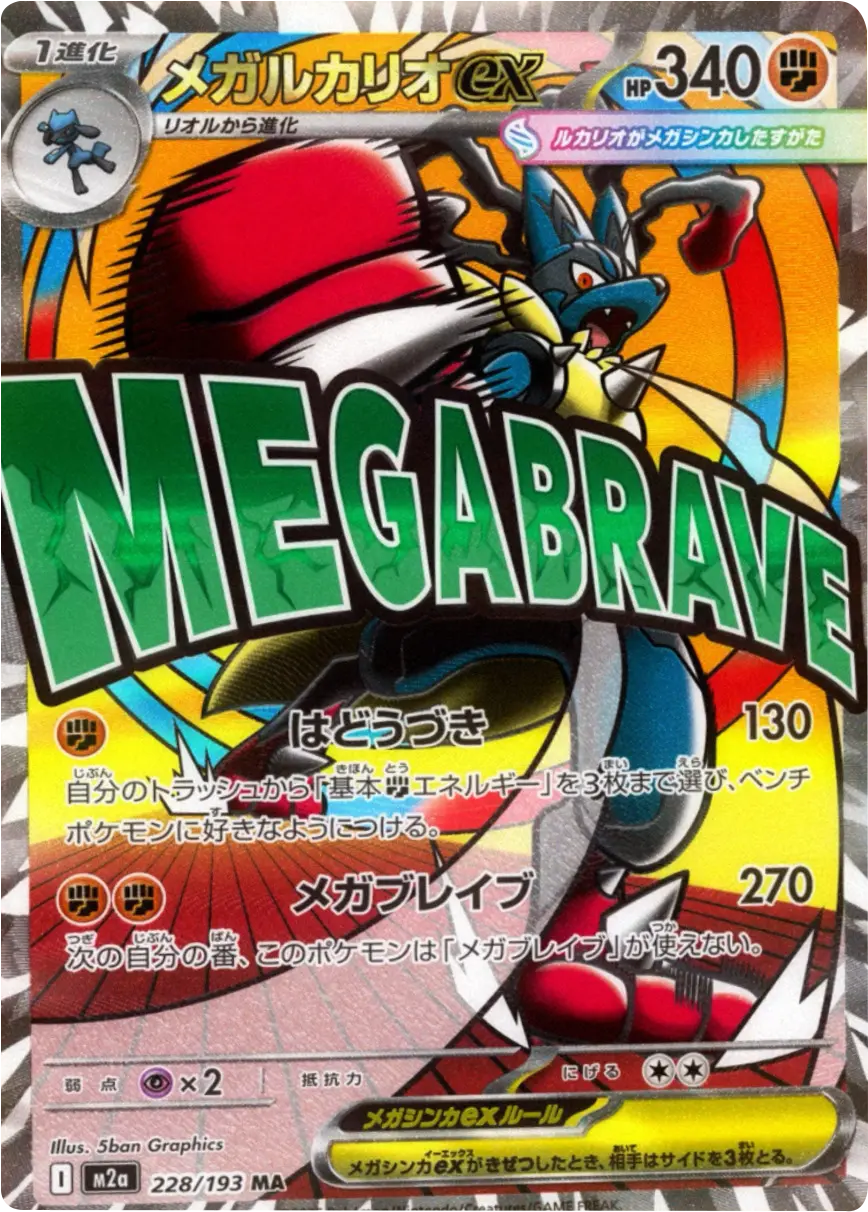 ポケモンカードハイクラスパック「MEGAドリームex」の抽選予約や先着