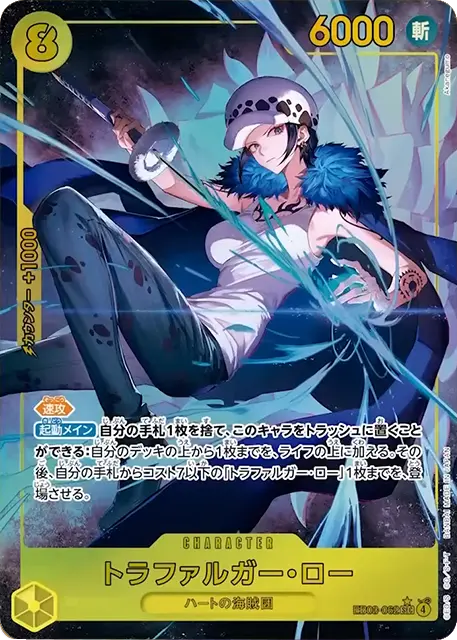 トラファルガー・ロー SEC パラレル】(EB03-062) ワンピースカード