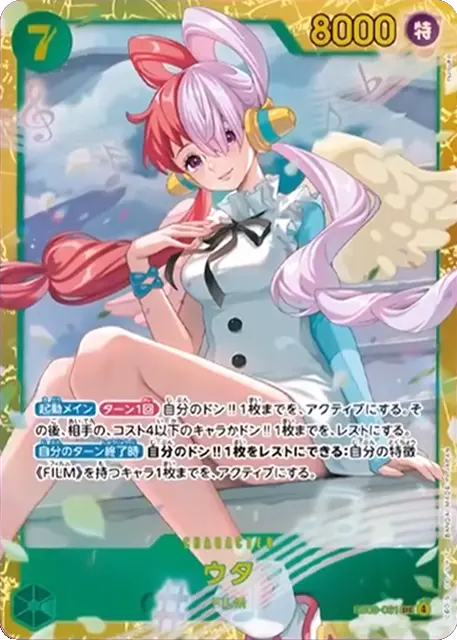 ウタ SEC】(EB03-061) ワンピースカード ヒロインズエディションの買取