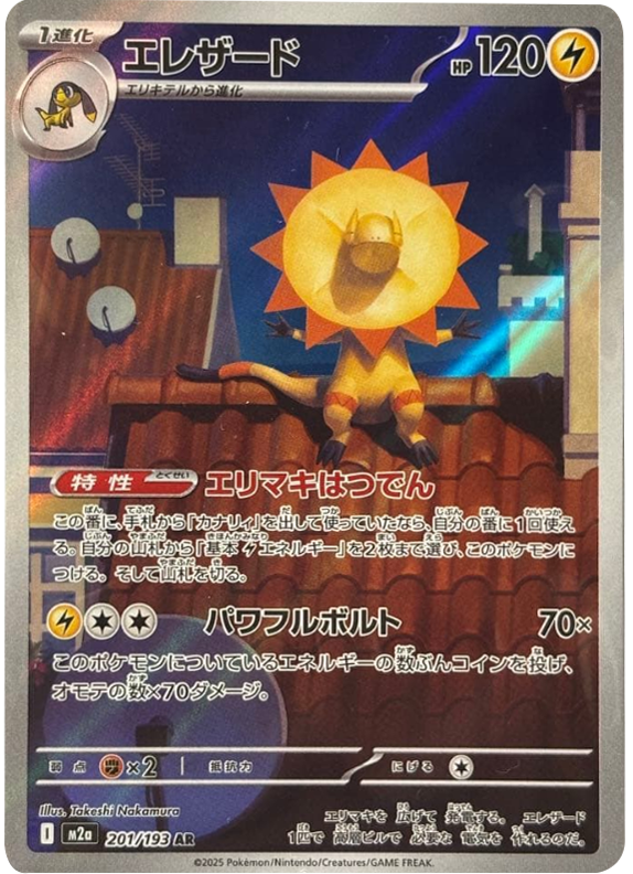 コダック AR】 199/193（M2a）ハイクラスパック MEGAドリームex 当たり