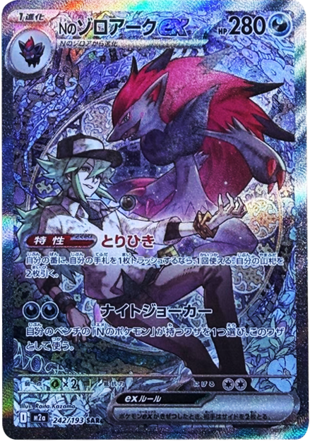 カナリィ SAR】 248/193（M2a）ハイクラスパック MEGAドリームex