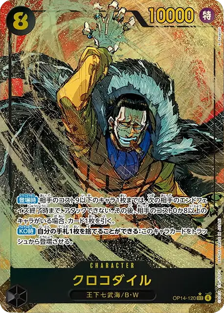 トラファルガー・ロー L (パラレル) 】☆星1 (OP14-001)第14弾 蒼海の