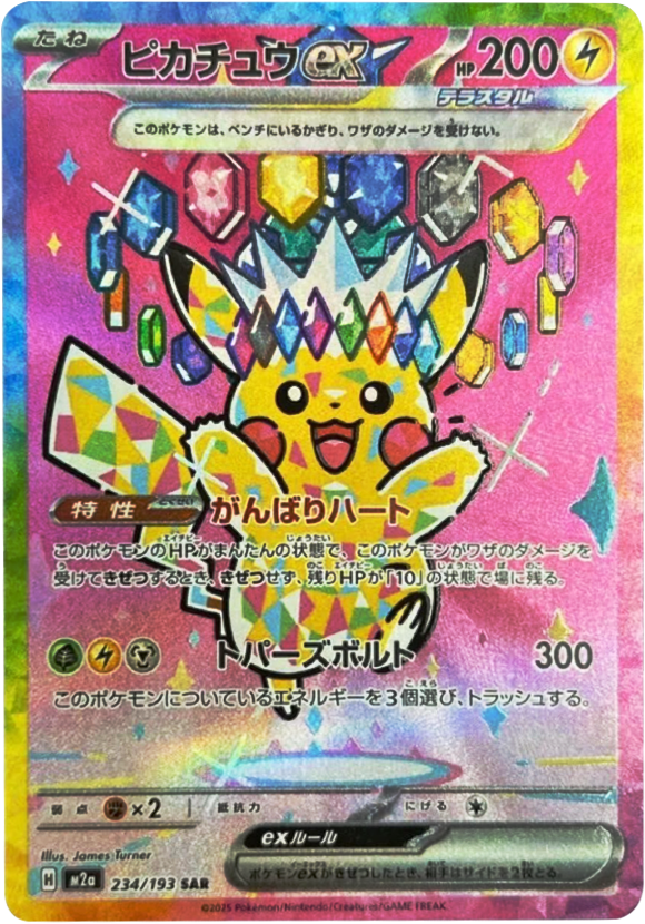 カナリィ SAR】 248/193（M2a）ハイクラスパック MEGAドリームex