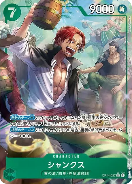 シャンクス Rパラレル】 (OP14-027)第14弾 蒼海の七傑の買取価格相場