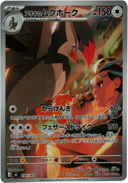 メガリザードンYex MUR】 766/742（MC）ポケモンカード MEGA スタート