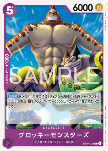 スモーカー&たしぎ SP】 (EB04-003 R) エクストラブースター エッグ