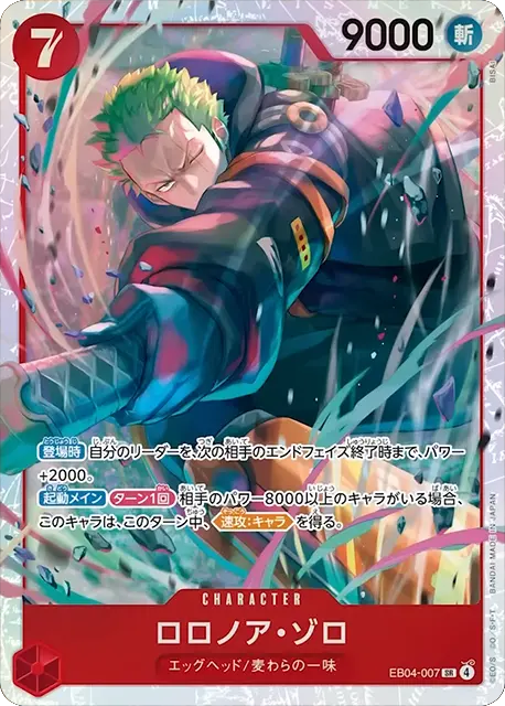 スモーカー&たしぎ SP】 (EB04-003 R) エクストラブースター エッグ