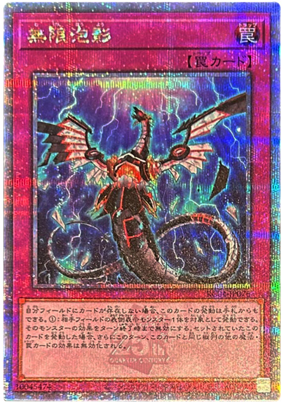 遊戯王 無限泡影 25thシークレットレア3枚 無限泡影 25thシークレット