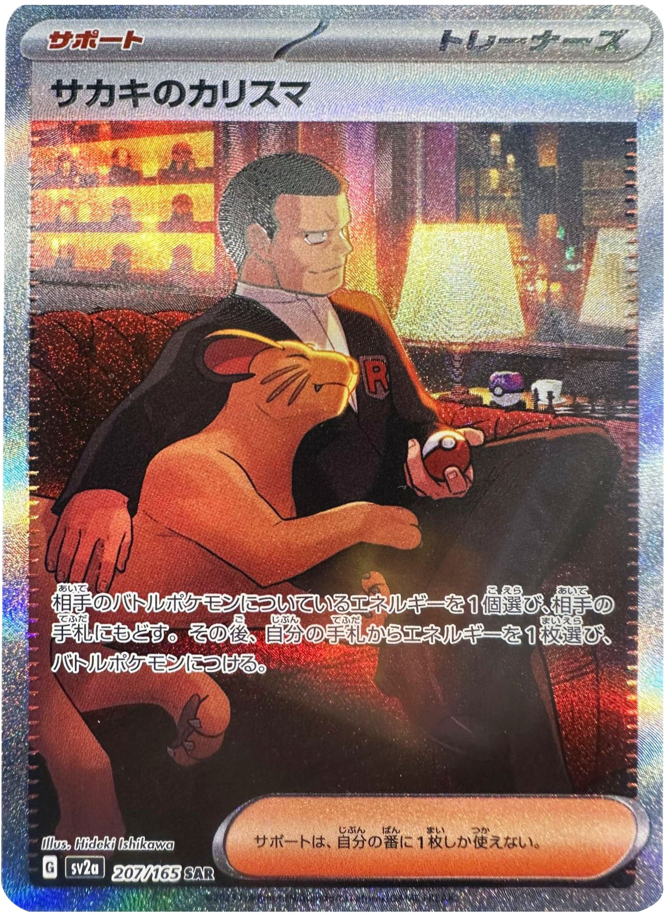 ポケモンカード151】高価買取ランキング 人気カードSAR(スペシャル