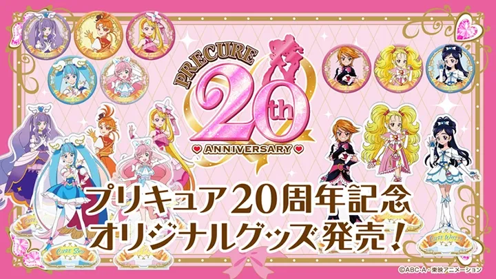 プリキュア20周年グッズセットがローソン限定で発売決定！｜プリキュア