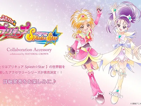 ふたりはプリキュア Splash☆Star』コラボレーションアクセサリー発売