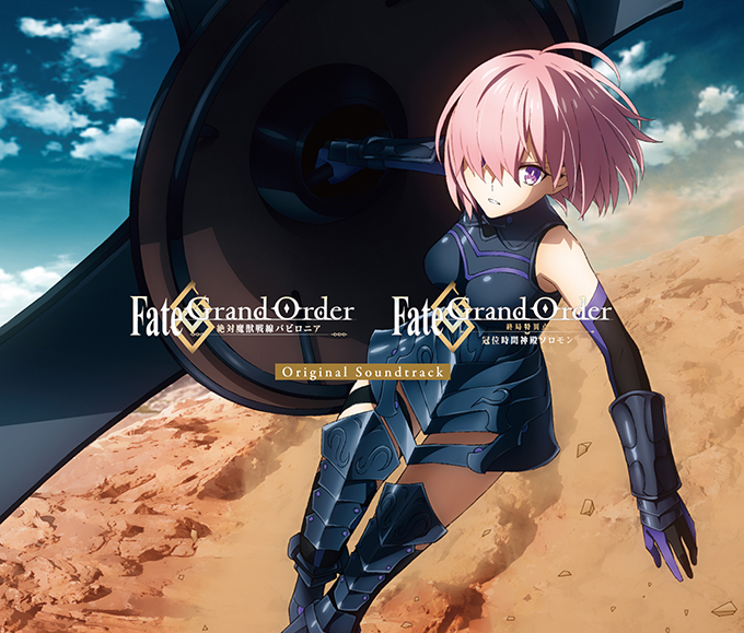 MUSIC | TVアニメ「Fate/Grand Order -絶対魔獣戦線バビロニア-」公式