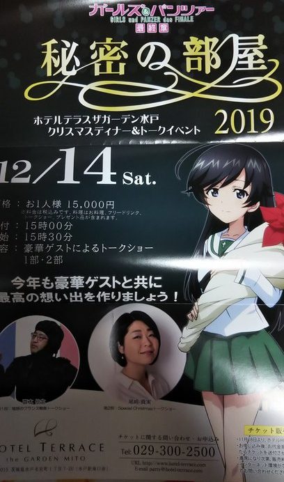 大洗×ガルパン】ガルパン秘密の部屋＆五十鈴華誕生会レポートです