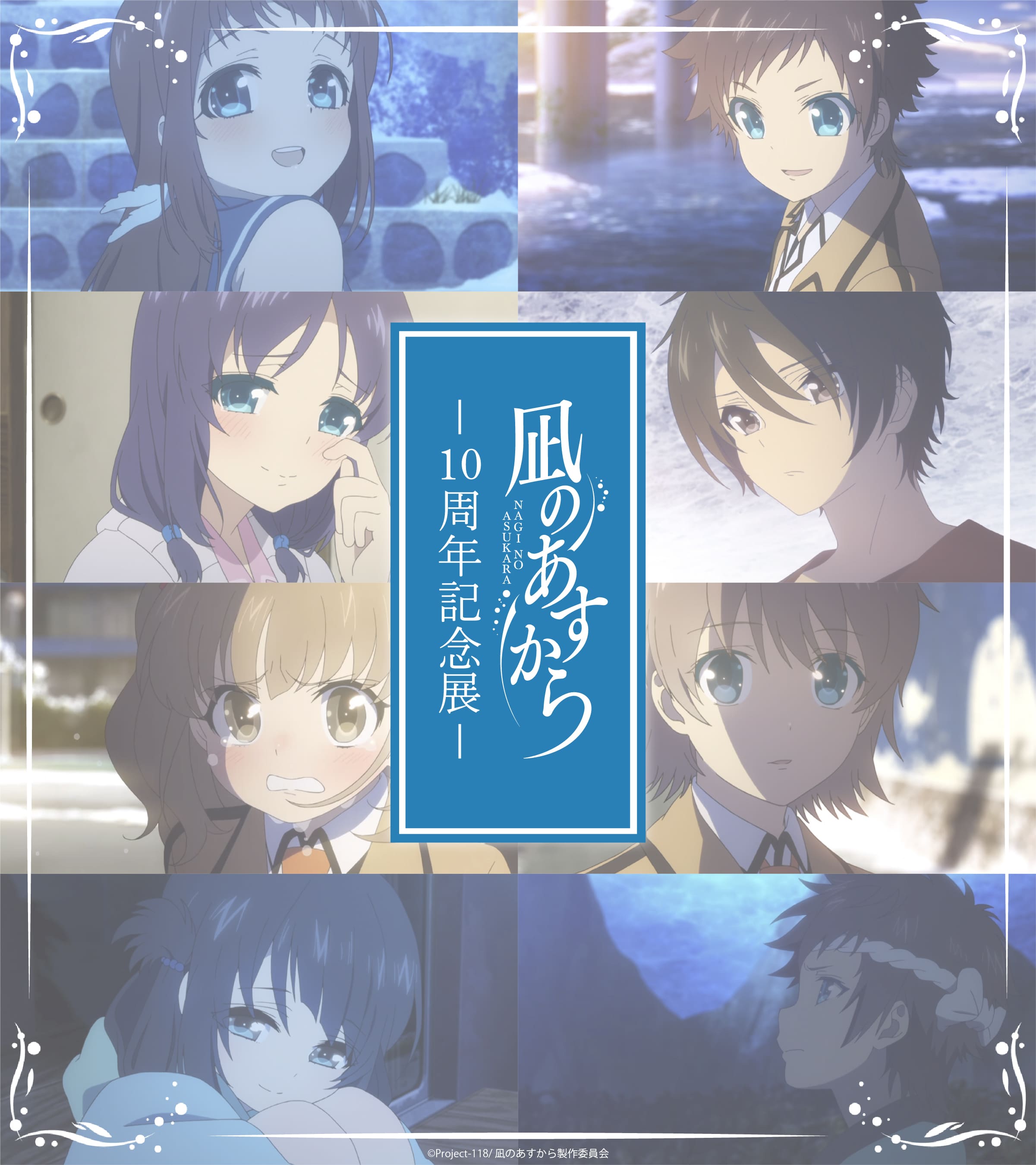 凪のあすから×熊野市 応援クラファン｜アニメファンド